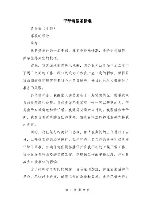 干部请假条标准