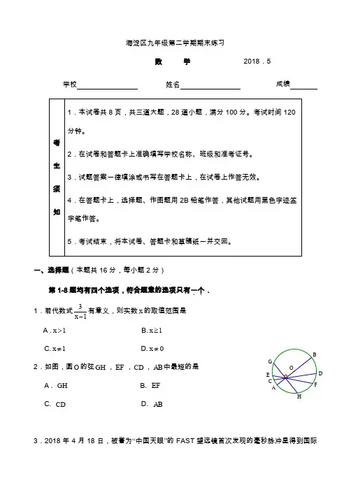 2018年6月北京市海淀区初三数学二模试题