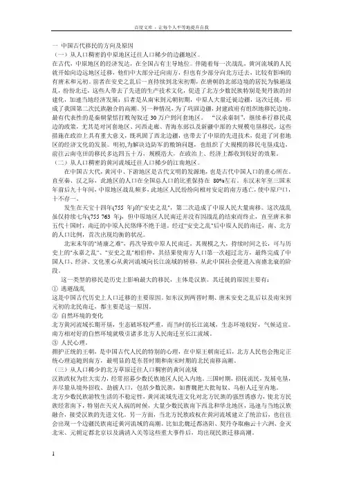 中国古代移民的方向及原因