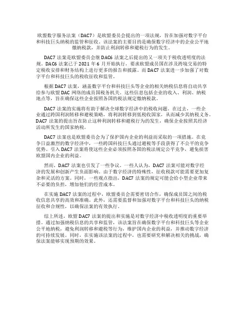 欧盟dac7法案