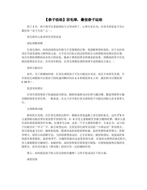 【亲子活动】羽毛球,最佳亲子运动