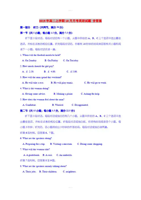 2019年高二上学期10月月考英语试题 含答案