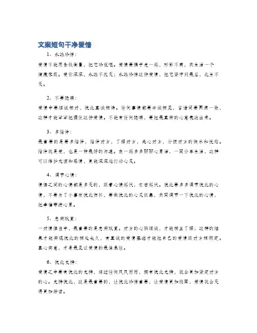 文案短句干净爱情