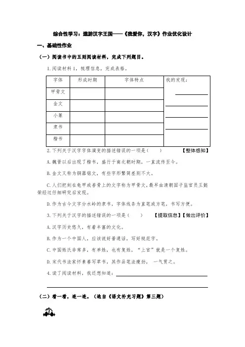 综合性学习《我爱你,汉字》作业设计