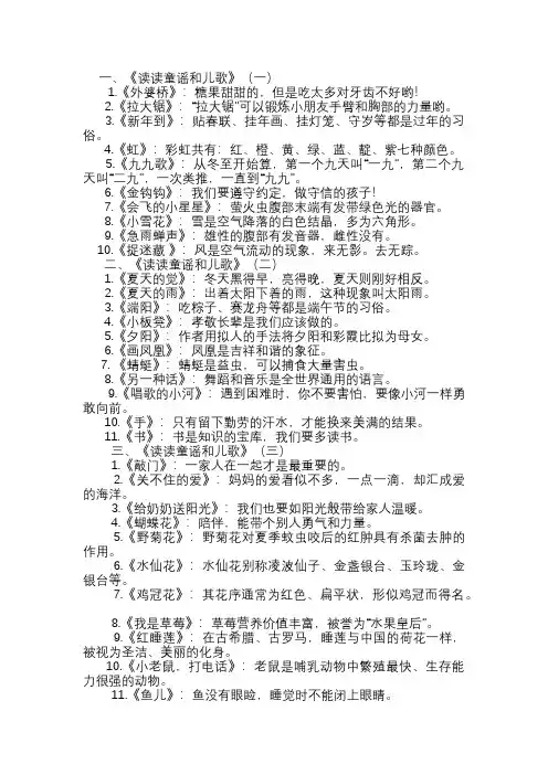部编人教版小学语文一年级下册“快乐读书吧”知识整理(期中期末考试复习)