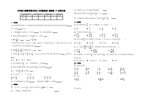 五年级下册数学第五单元《分数除法》练测卷(B)北师大版(含答案)