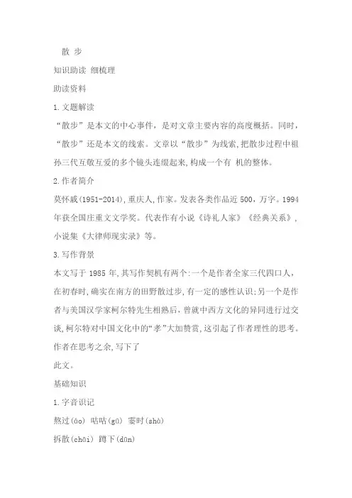 七上语文《散步》导学案教学设计教案