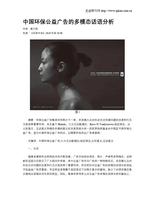 中国环保公益广告的多模态话语分析