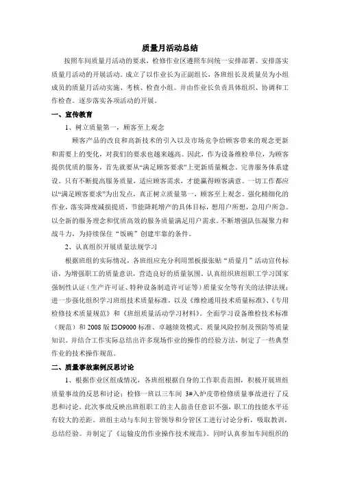 质量月活动总结