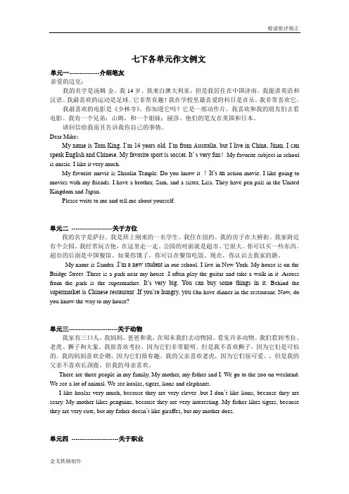 人教版七年级下册英语各单元作文例文