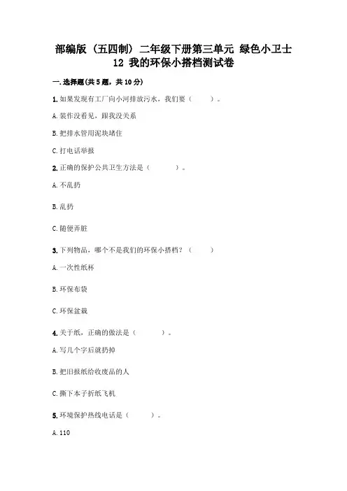 部编版二年级下册语文第三单元随堂测试卷含答案【名师推荐】 (70)