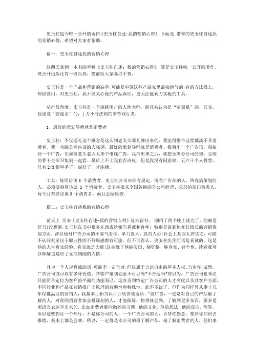 史玉柱自述我的营销心得3篇【精品】