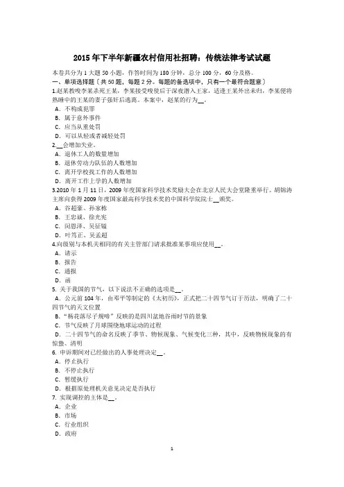 2015年下半年新疆农村信用社招聘：传统法律考试试题