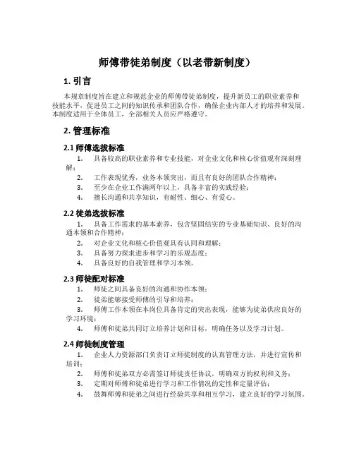 师傅带徒弟制度(以老带新制度)