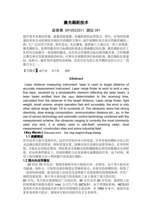激光测距技术