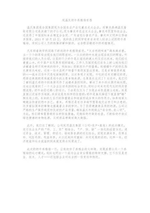 观温氏奶牛养殖场有感