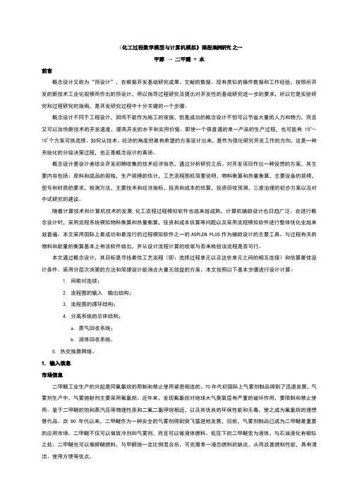 ASPEN详细算例