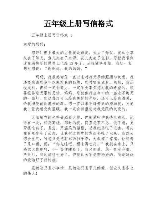 五年级上册写信格式