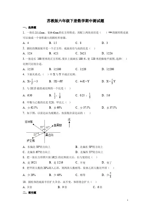 苏教版六年级下册数学期中测试卷含答案