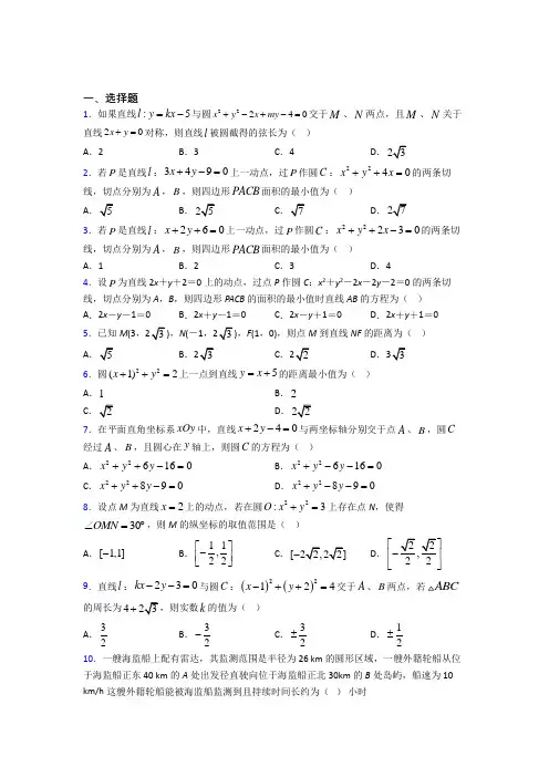 上海上师初级中学选修一第二单元《直线和圆的方程》测试卷(包含答案解析)