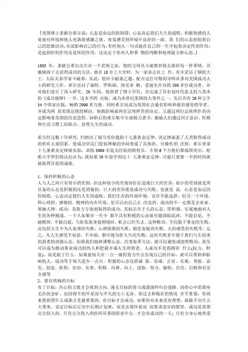 成功的十七条黄金定律(拿破仑·希尔)