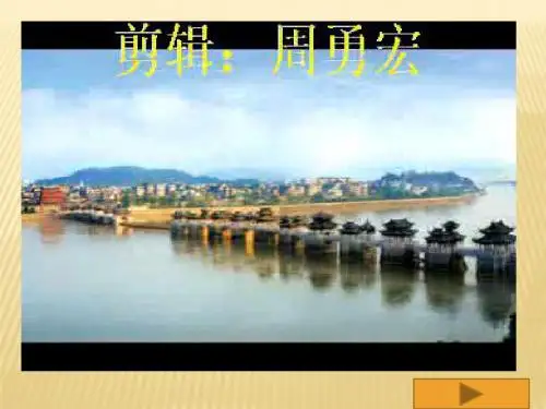 S版语文小学三年级下册《26、卢沟桥》.