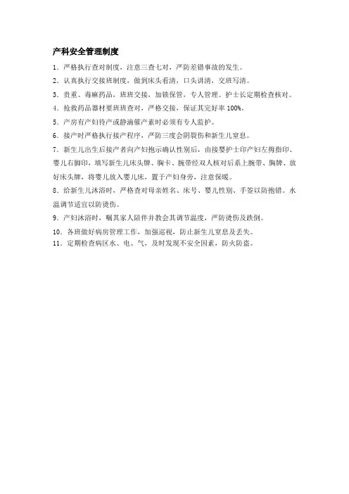 产科安全管理制度