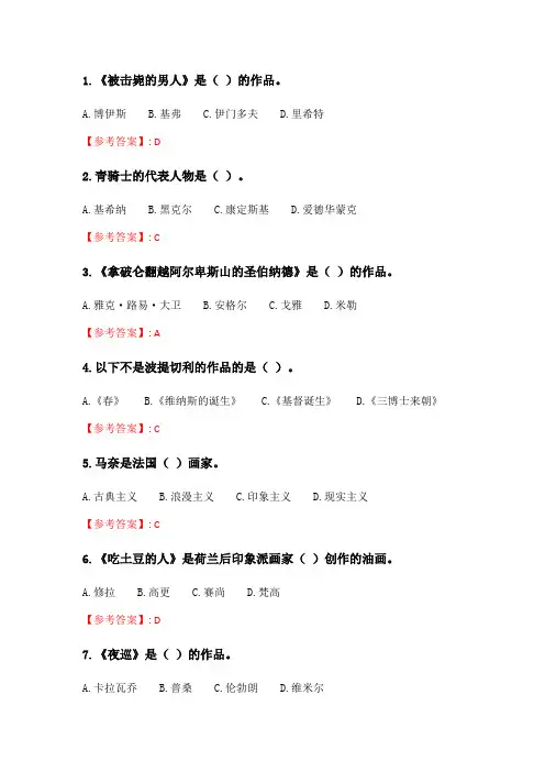 奥鹏福师21年秋季《油画》在线作业二.doc
