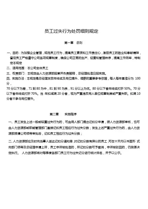 员工过失行为处罚细则