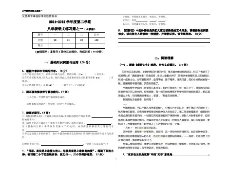 2015年春八年级语文测试题之一 及答案