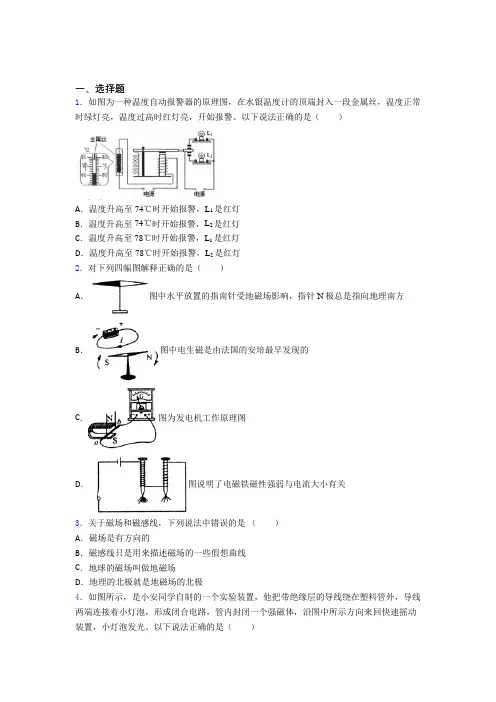 北师大版初中物理九年级全册第十四章《磁现象》测试卷(包含答案解析)