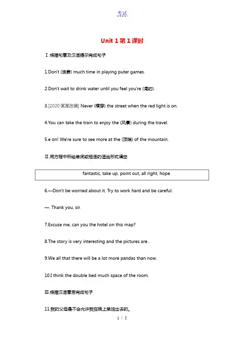 2020_2021学年八年级英语下册Module8TimeoffUnit1Icanhardlybel