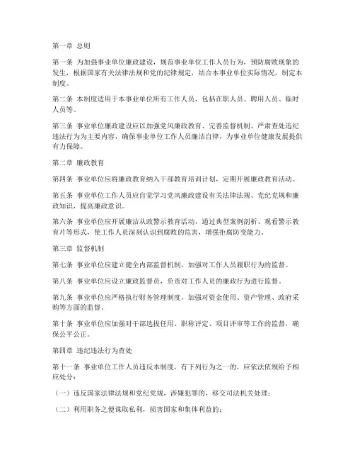 事业单位廉政管理制度