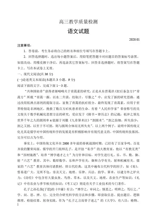 青岛市高三上学期期末考试语文试题含答案2020.1