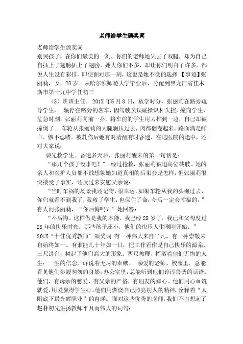 老师给学生颁奖词（范本）
