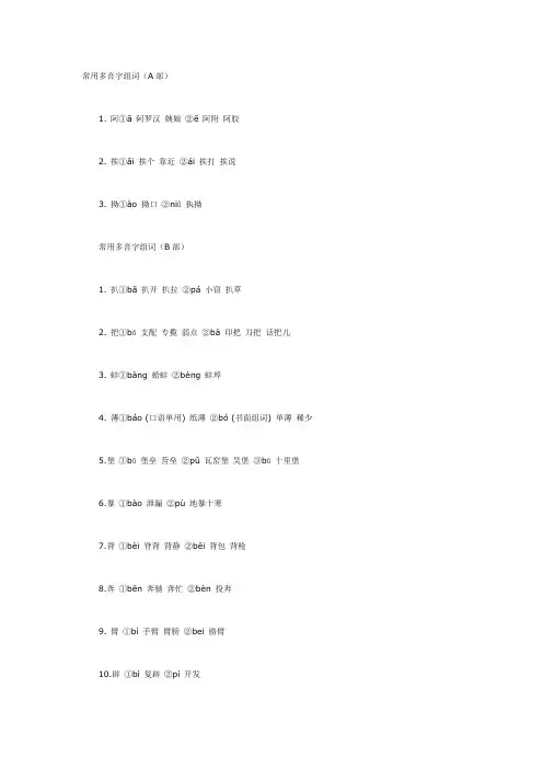 常用多音字组词