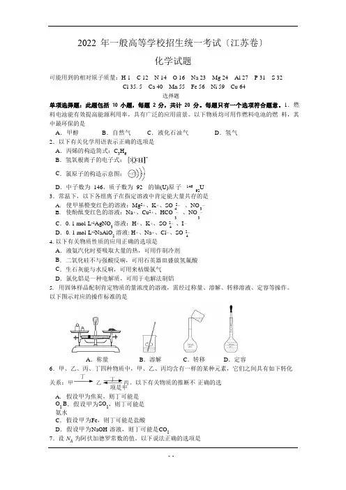 2022年江苏省高考化学试卷含答案