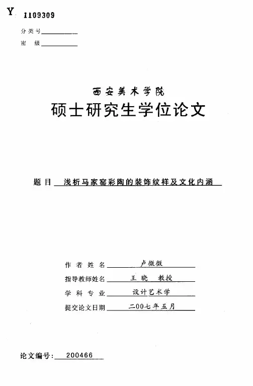 浅析马家窑彩陶的装饰纹样及文化内涵