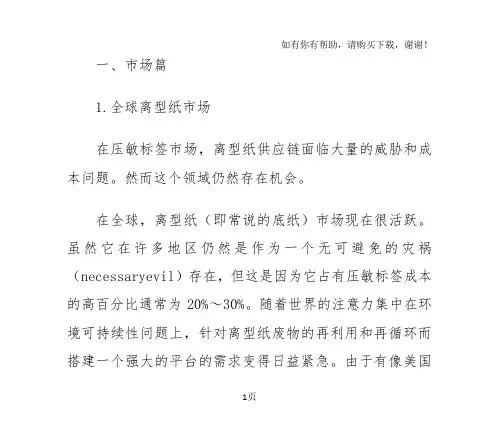 认识印刷材料离型纸