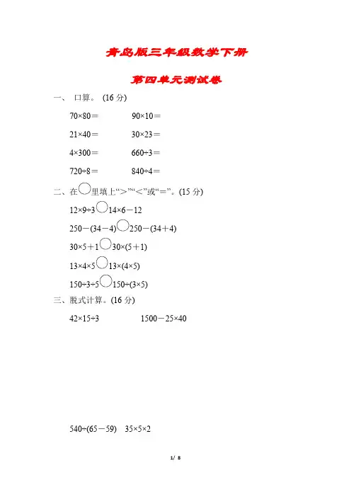 【2020春季】青岛版数学三年级下册《第四单元测试卷》(附答案可编辑)