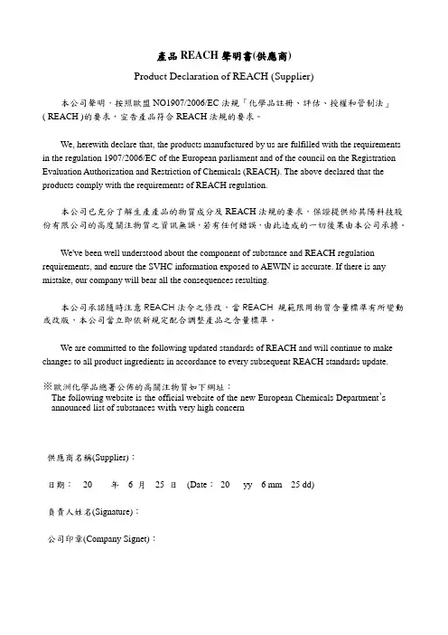 产品REACH声明书 模板