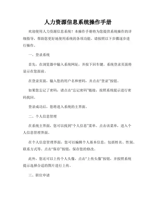人力资源信息系统操作手册
