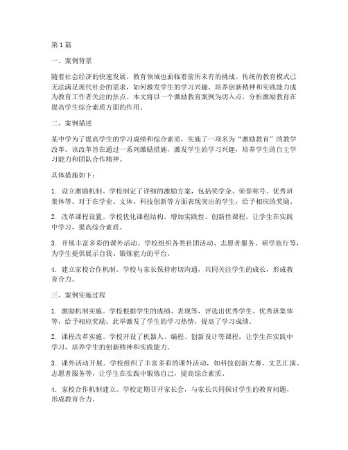 激励教育案例分析(3篇)
