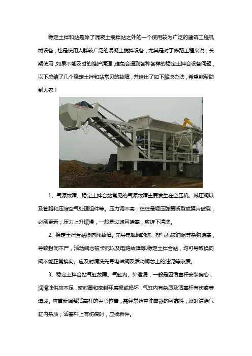 稳定土拌合站常见故障分析及解答