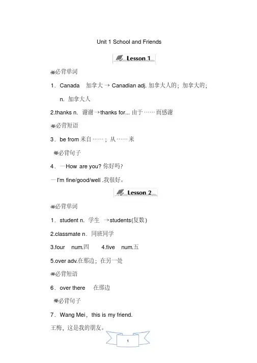 冀教版英语七年级上册单元知识点归纳总结(全册)(完美版)