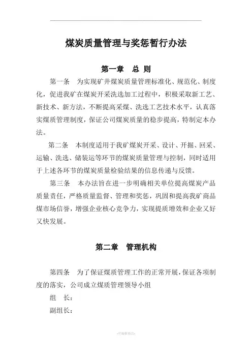 煤质管理制度