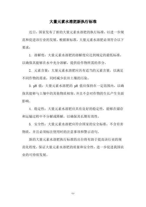 大量元素水溶肥新执行标准