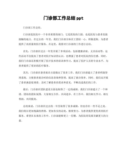 门诊部工作总结ppt