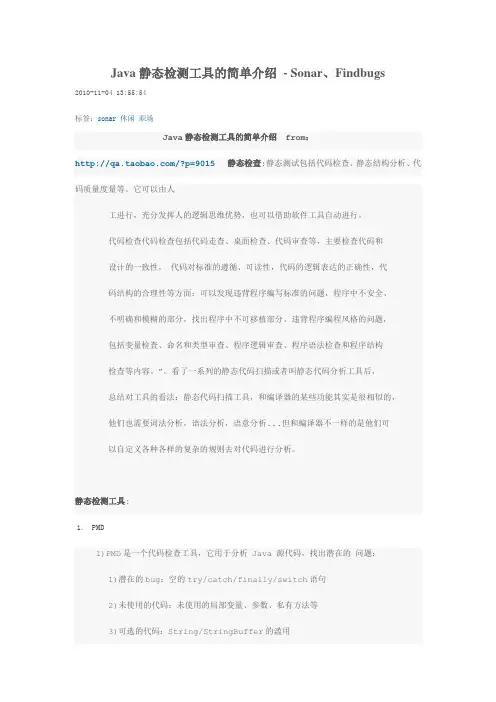 Java静态检测工具的简单介绍 - Sonar、Findbugs