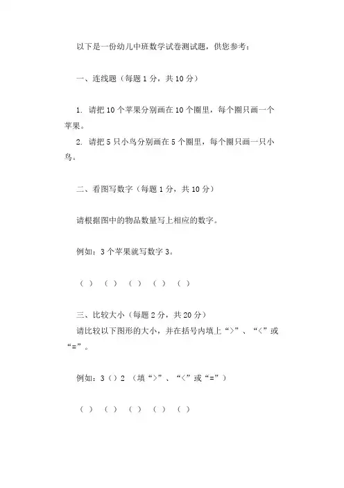 幼儿中班数学试卷测试题